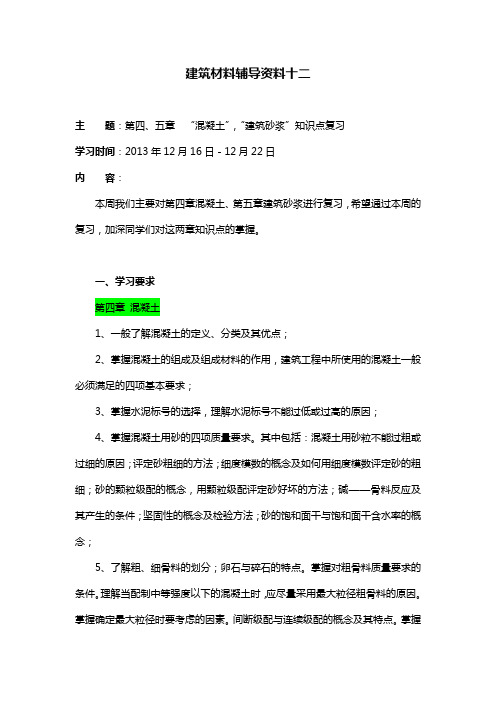 大工13秋《建筑材料》辅导资料十二
