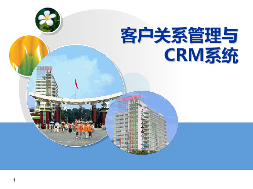 CRMPPT课件