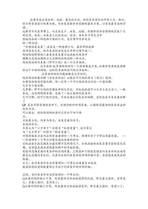 运筹学