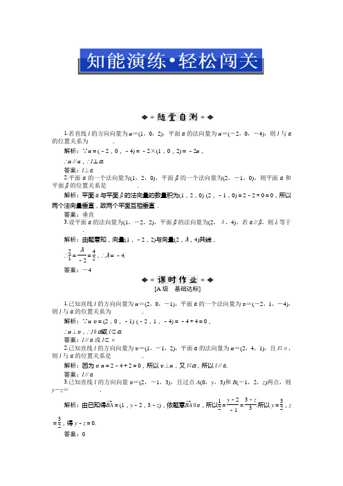苏教版数学选修2-1：3.2 空间向量的应用3.2.2