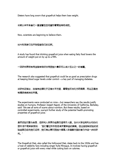 双语：科学家证实葡萄柚有减肥奇效