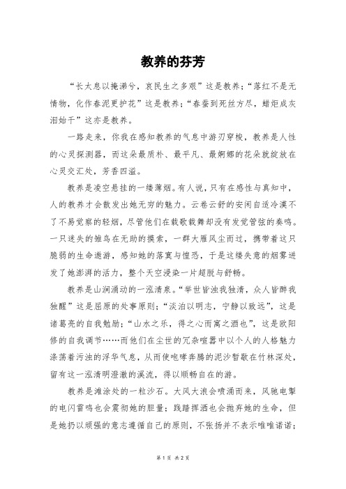 教养的芬芳_初一作文_1