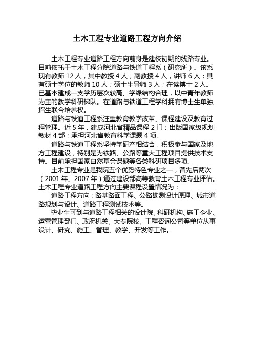 土木工程专业道路工程方向介绍