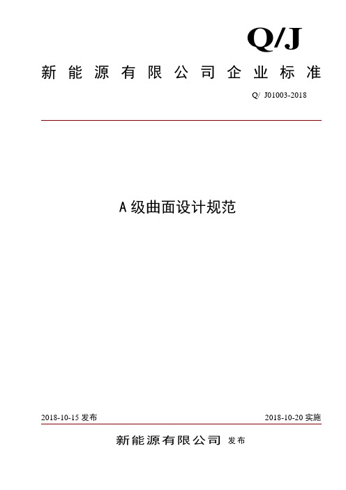A级曲面设计规范PDF