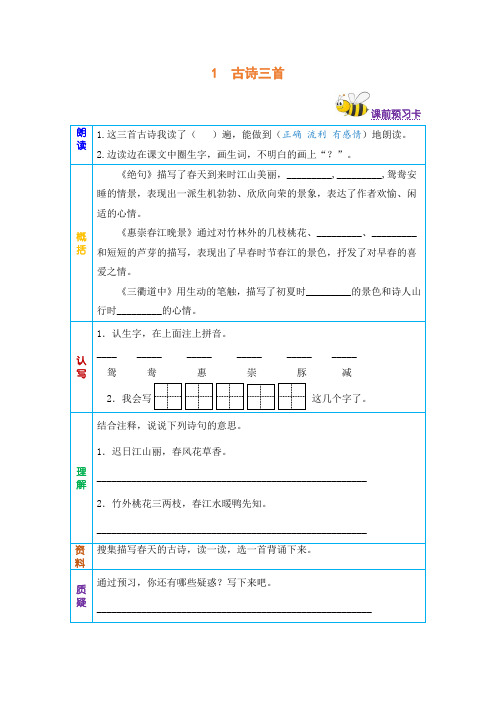 三年级语文下册《课前预习单》