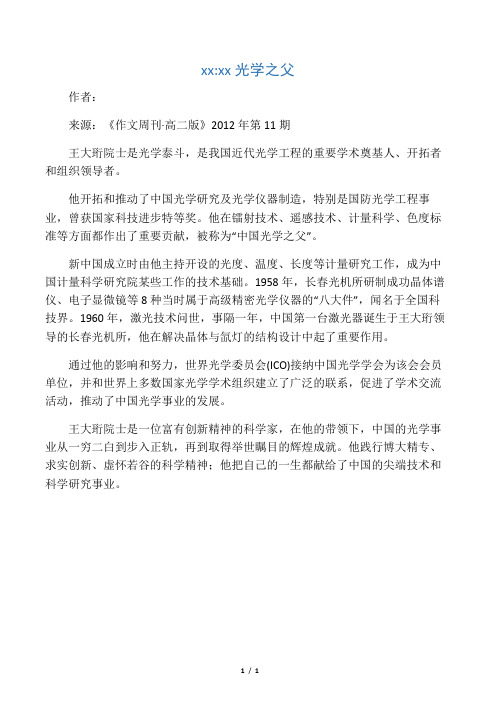 王大珩：中国光学之父