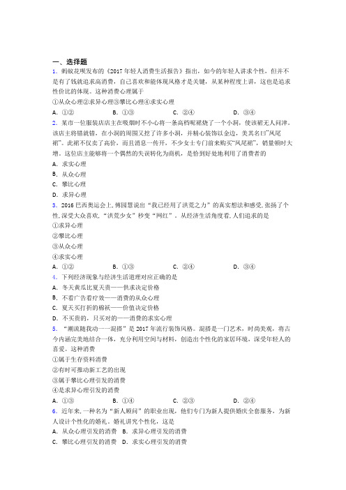 最新最新时事政治—从众心理引发消费的基础测试题及答案解析(3)