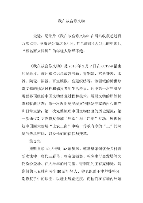 我在故宫修文物