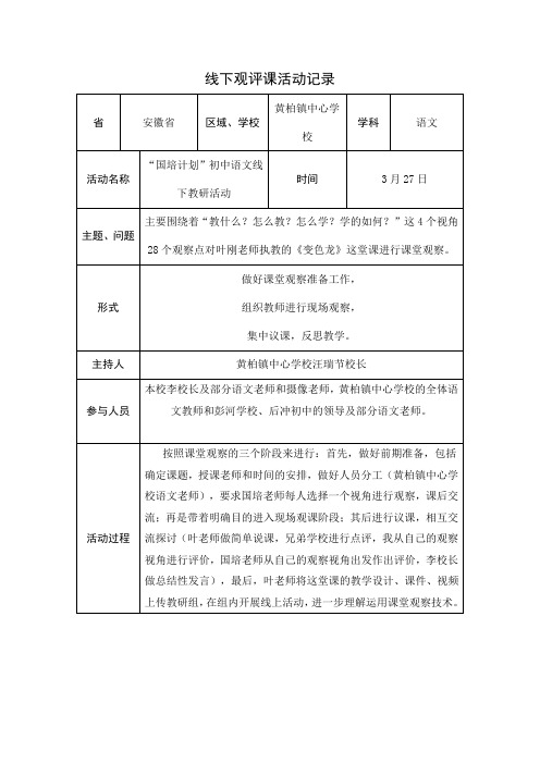 线下观课评课活动记录2