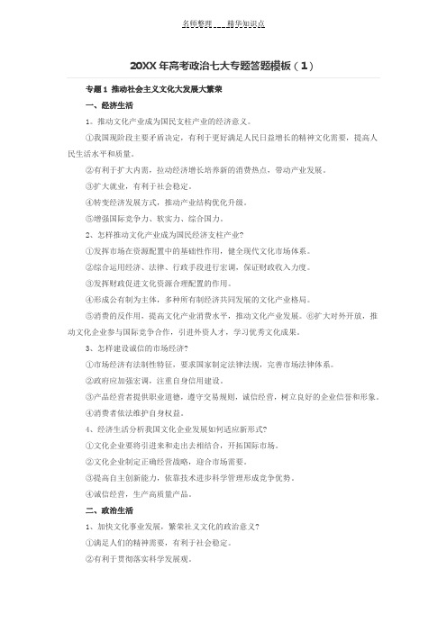高考政治七大专题答题模板