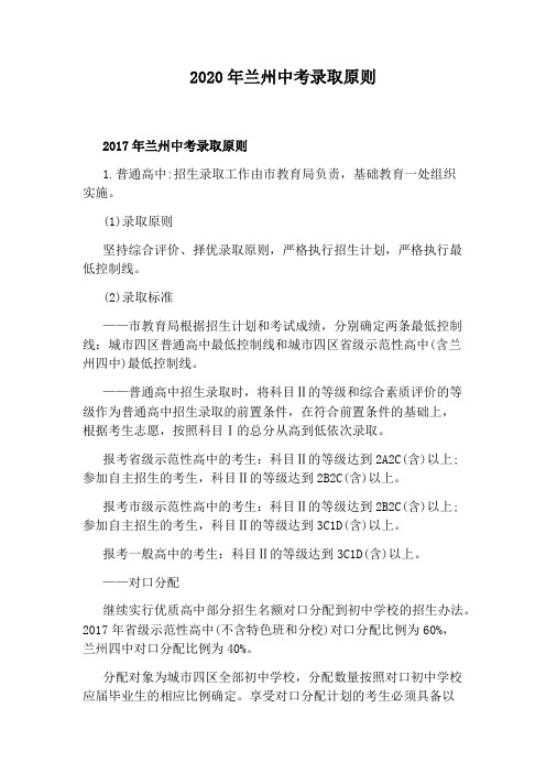 2020年兰州中考录取原则
