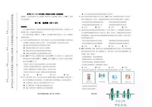 和平区2017-2018学年度第二学期高三年级第一次质量调查