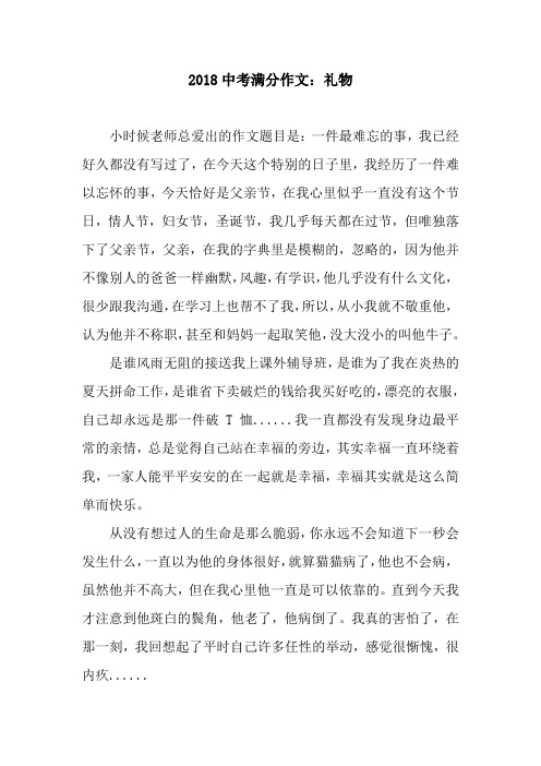 2018中考满分作文：礼物_2