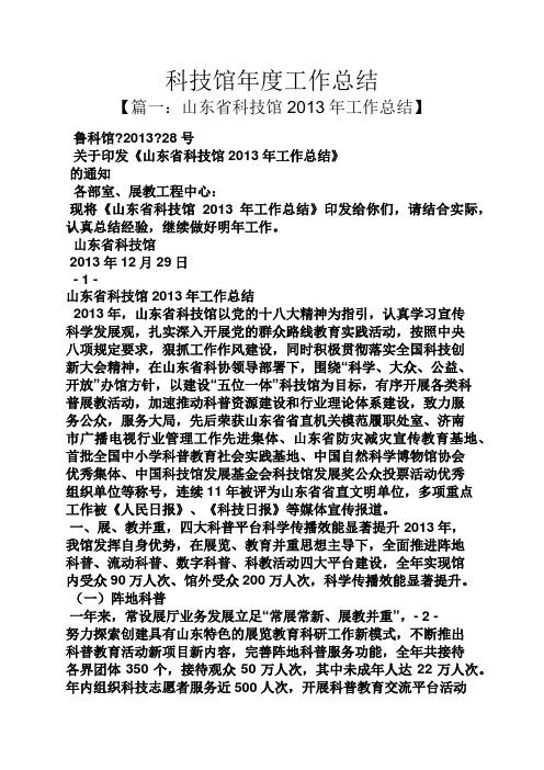 科技馆年度工作总结