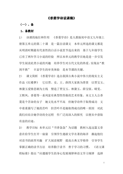 香菱学诗说课稿