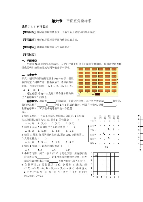 有序数对教学设计及反思