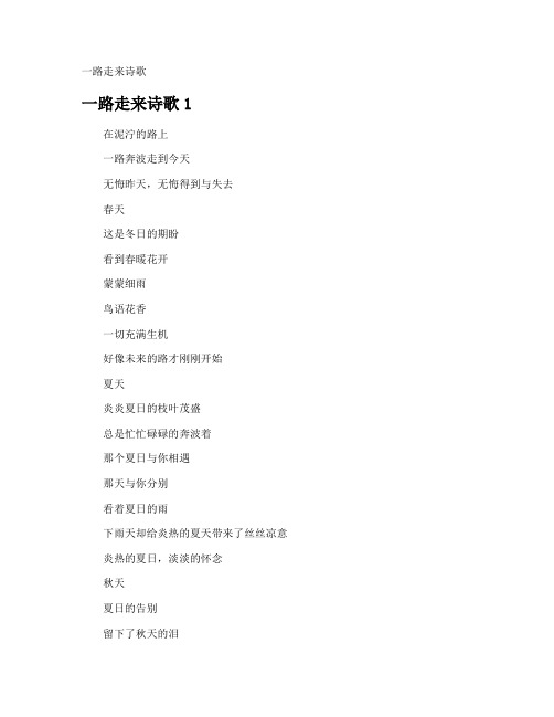 一路走来诗歌