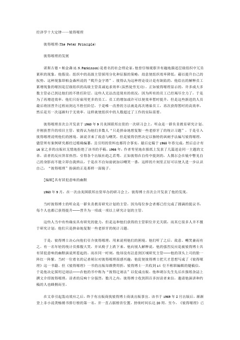 彼得原理解析