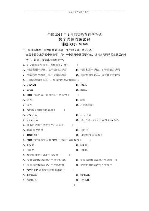 2020年1月全国自学考试试题及答案解析数字通信原理试卷及答案解析