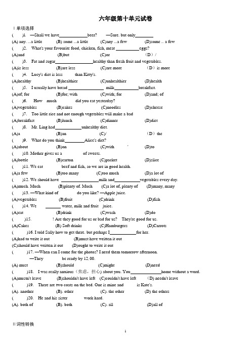 牛津上海六年级英语第一学期第十单元练习 有答案