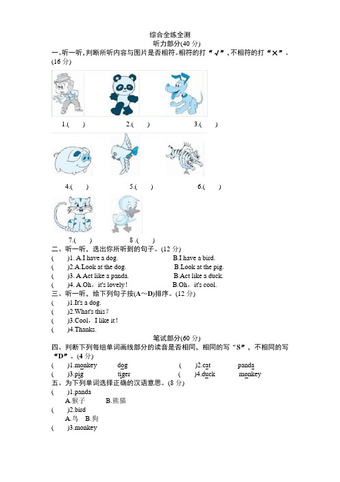 (人教PEP)三年级英语上册unit4《We love animals》单元检测及答案(含听力原文)