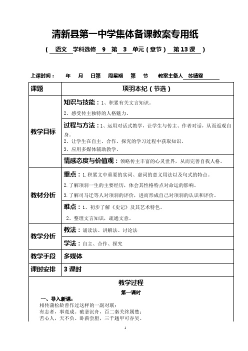 《项羽本纪》教学设计