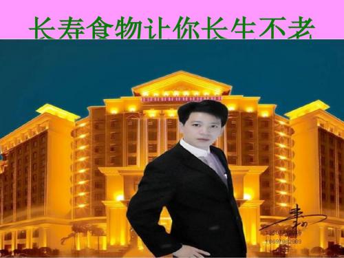 长寿食物让你长生