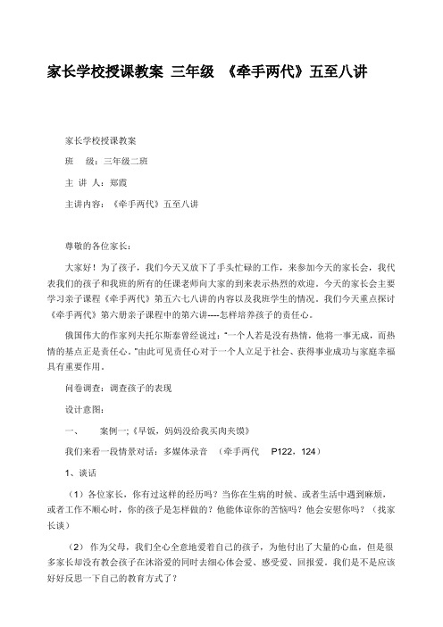三年级牵手两代 教学方案 郑霞
