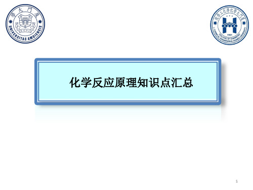 高三化学反应原理知识点汇总