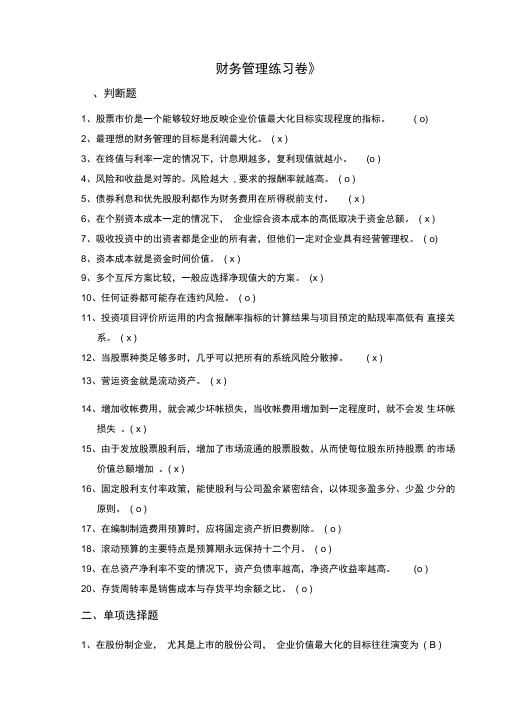 财务复习材料