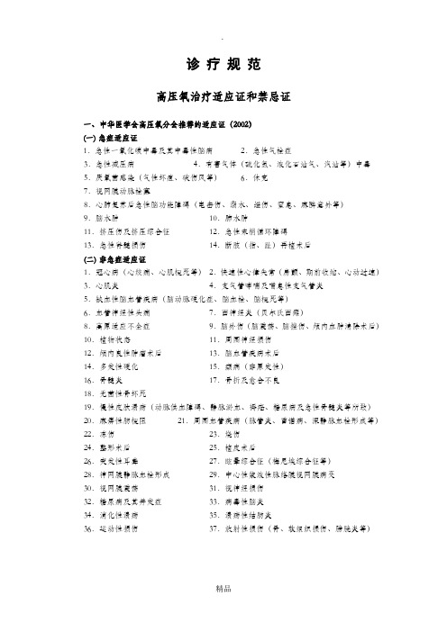 高压氧诊疗规范
