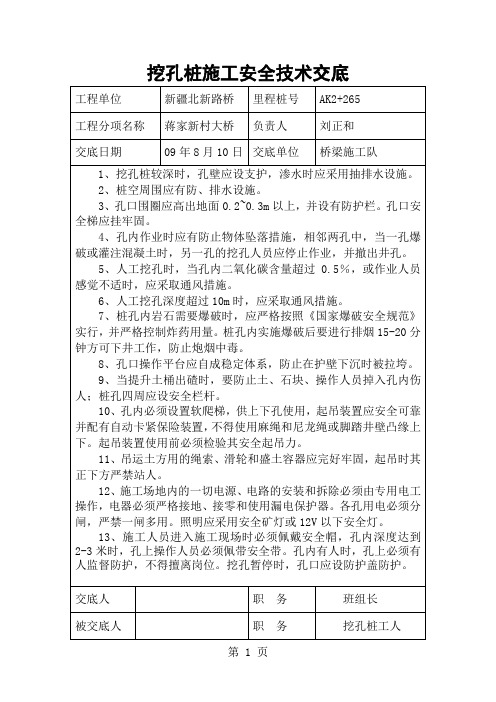 挖孔桩施工安全技术交底word精品文档10页