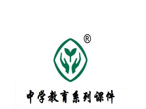 语文：1.4《只要翻过那座山》课件(2)(鄂教版七年级上册)