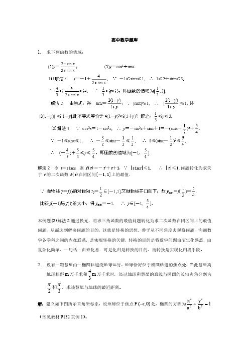 高中数学经典50题(附答案)