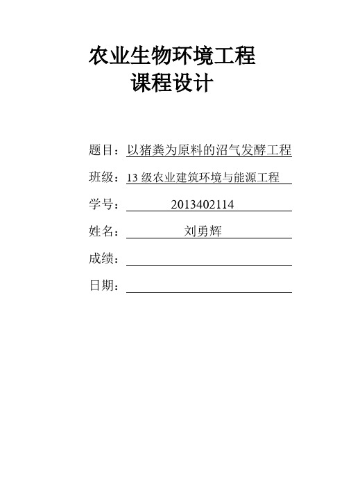 以猪粪为原料的沼气发酵工程