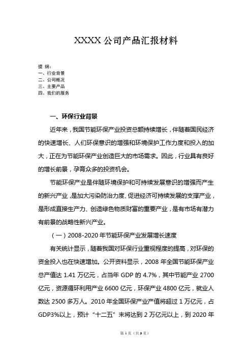 某公司环境软件产品汇报材料
