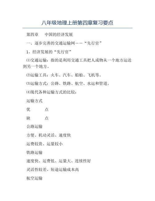 八年级地理教案-八年级地理上册第四章复习要点