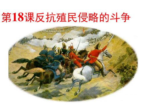 拉丁美洲的独立运动IndependenceWarofLatinAmerica