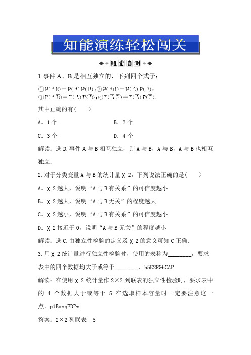 知能演练轻松闯关