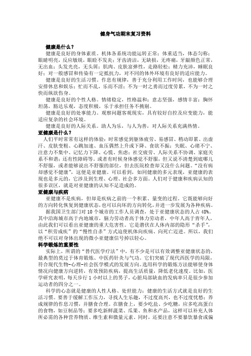 健身气功(体育)