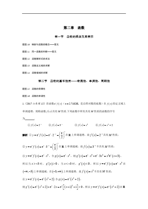 2018高考数学(理)(全国通用) 第二章 函数 Word版含解析