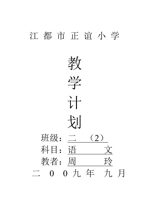 语文第三册教学计划