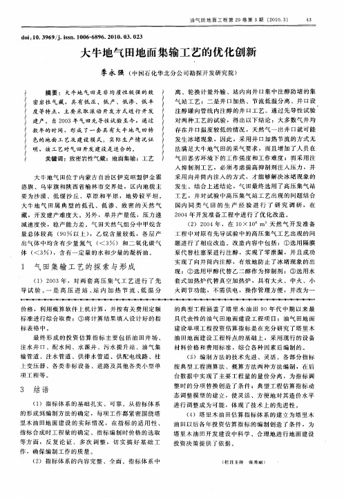 大牛地气田地面集输工艺的优化创新
