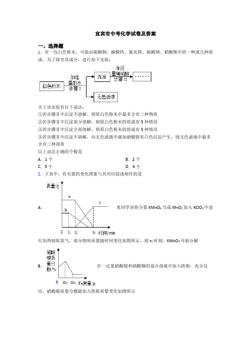 宜宾市中考化学试卷及答案