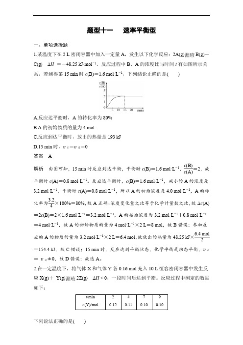 2017高考化学二轮选择题热点题型排查练：题型十一 Word版含答案