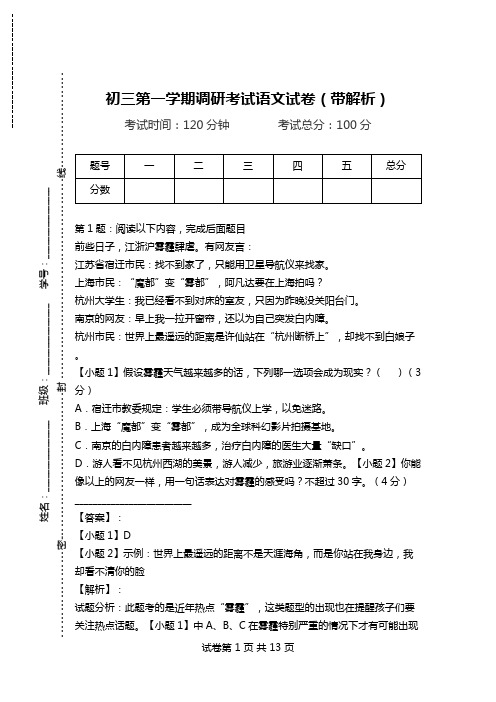 初三第一学期调研考试语文试卷(带解析).doc