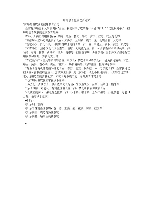 肿瘤患者健康饮食处方
