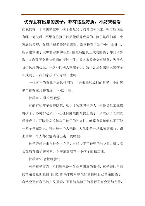 优秀且有出息的孩子,都有这些特质,不妨来看看