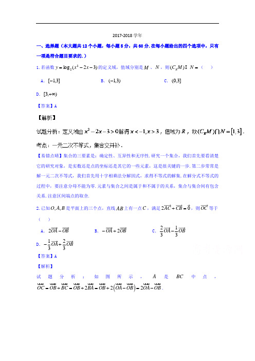 湖南省石门县第一中学2017-2018学年高三9月月考(单元检测)文数试题 Word版含解析