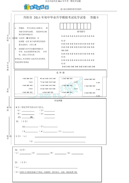 北京市延庆县2014年中考一模化学试题